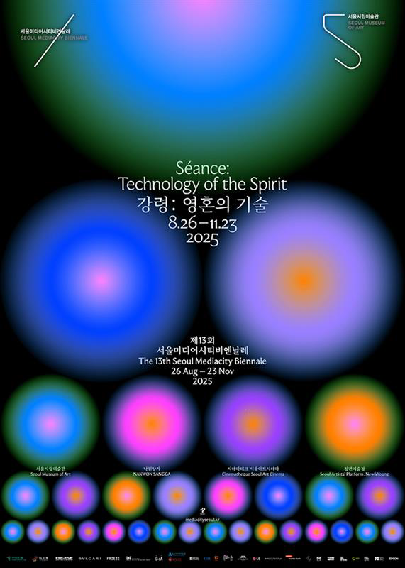 서울미디어시티비엔날레 포스터